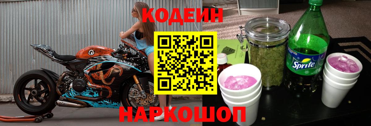 Codein Purple Drank Шарыпово