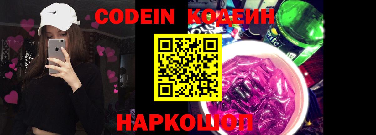 Шарыпово  Кодеиновый сироп Lean Purple Drank  Кодеиновый сироп Lean напиток Lean (лин)  Вход с VPN 