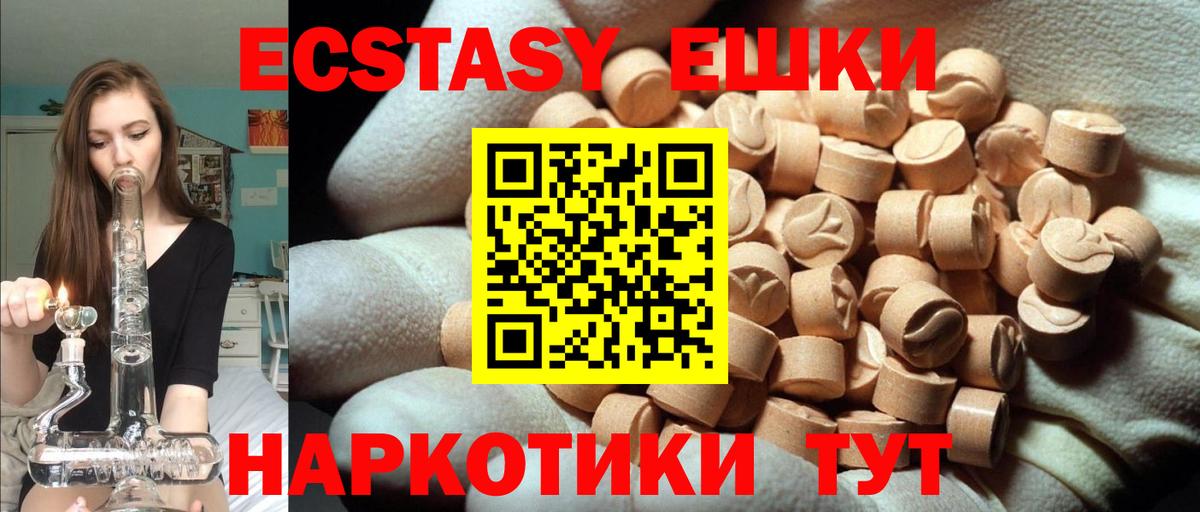Ecstasy диски Шарыпово