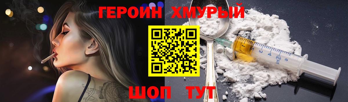 Шарыпово  ГЕРОИН герыч  Вход с VPN 