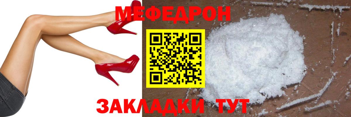 МЕФ кристаллы  Мефедрон  Вход с VPN  Шарыпово  Мефедрон mephedrone 